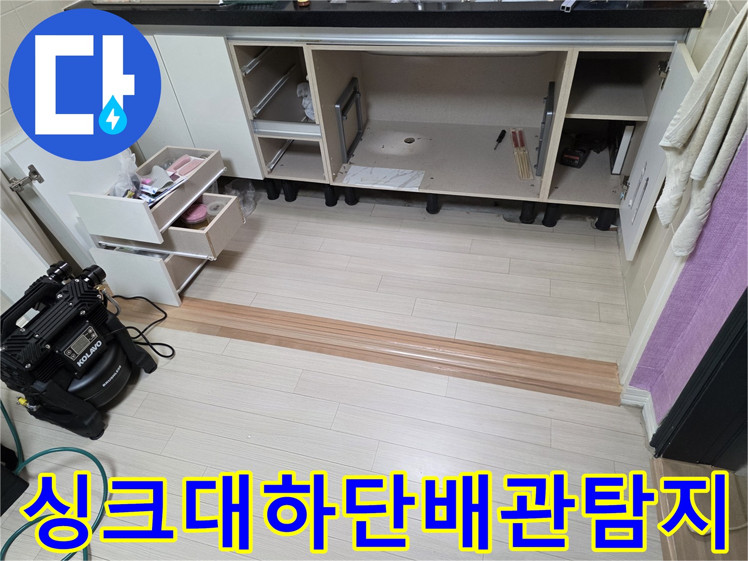싱크대 내부를 비워 배관 점검 공간을 확보한 모습입니다.