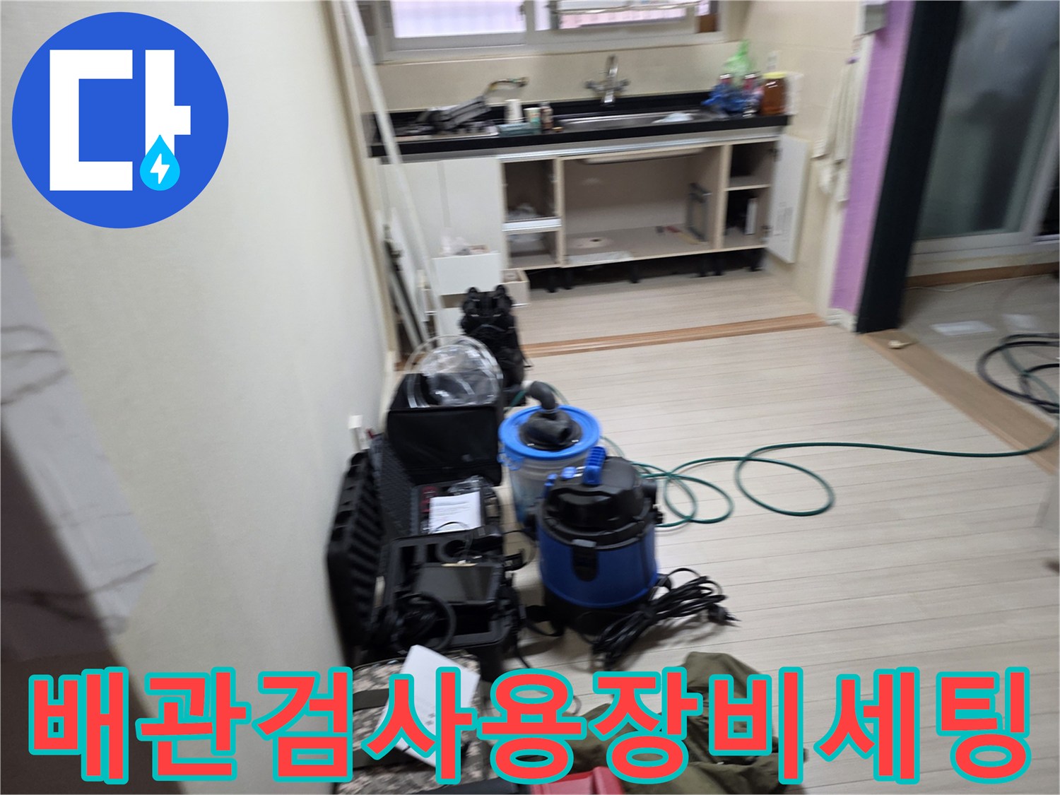 싱크대-하부-배관-누수-확인을-위한-가스-탐지기-및-측정-장치들