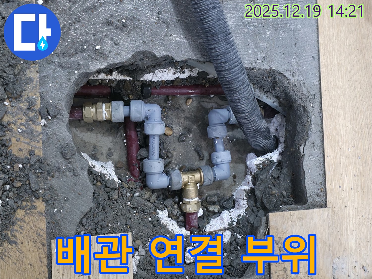 창천동 79번지 누수 - 문제의 배관 연결 부위를 클로즈업해서 보여드립니다 - 꼼꼼한 연결만이 누수를 막을 수 있습니다.