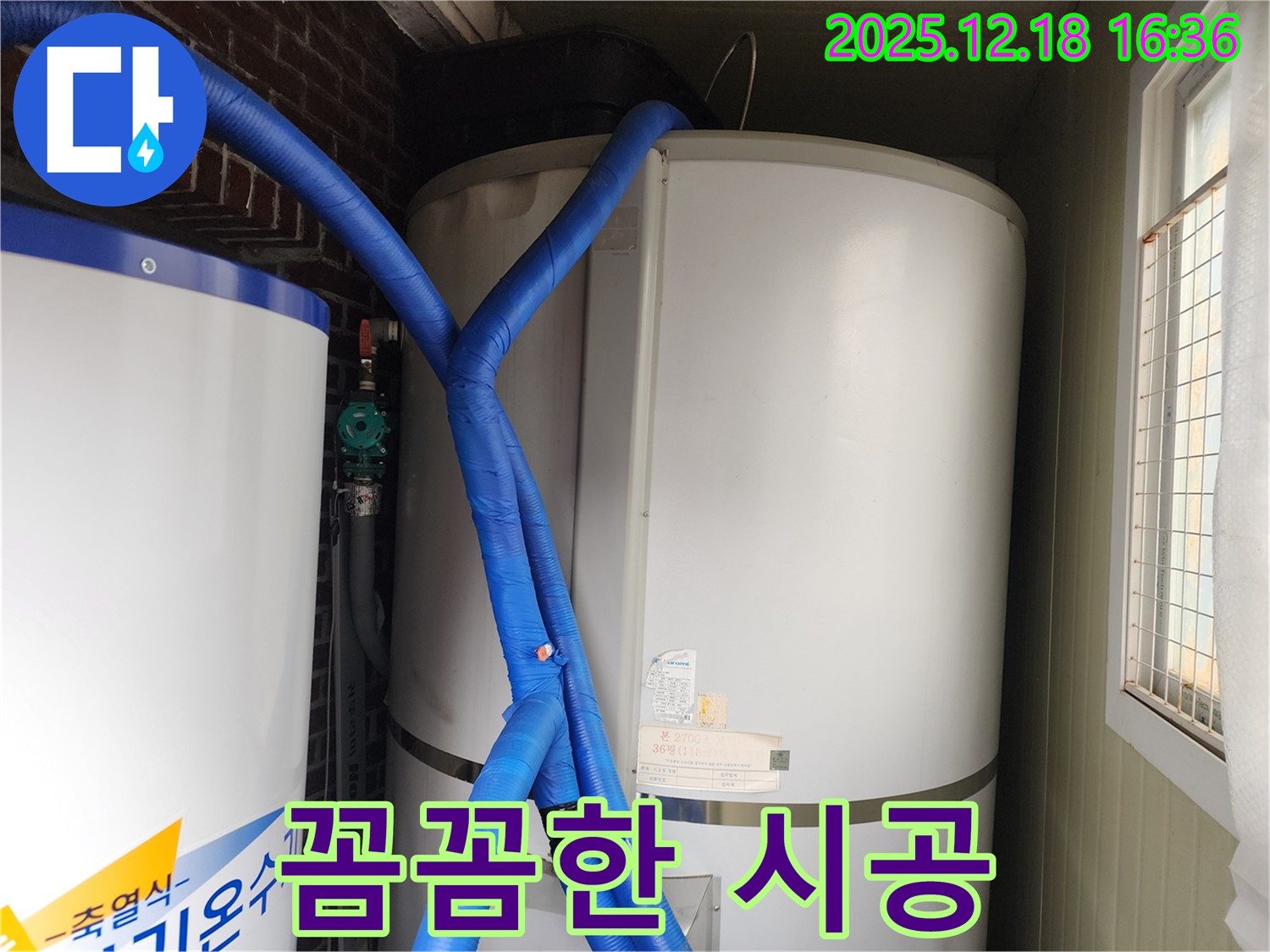 관인면 중리 누수 - 온수기 배관 보온 - 꼼꼼한 시공으로 누수 걱정 해결