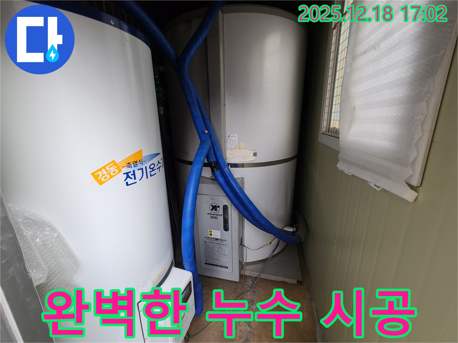 관인면 중리 누수 - 전기온수기 누수, 완벽한 시공으로 고객님의 신뢰에 보답하겠습니다.