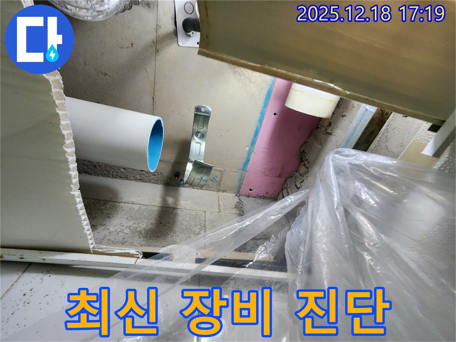 관인면 중리 누수 - 최신 누수 탐지 장비를 사용하여 더욱 정확하고 신속하게 누수를 진단합니다.