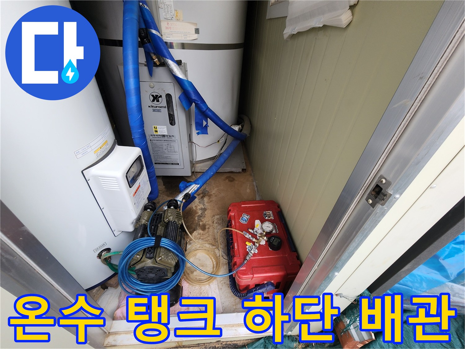 대형 온수 저장 탱크와 아래쪽 펌프 장치의 배관 구조