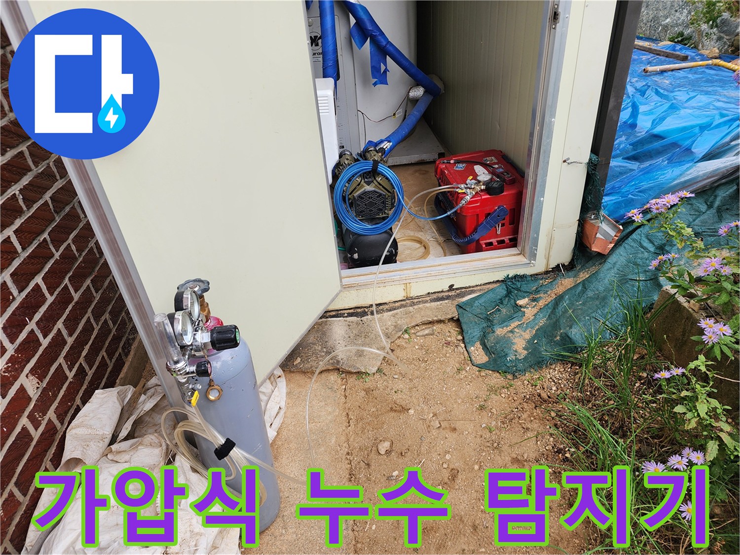 배관 내부 가스 주입을 위한-실린더와 펌프 장치 세팅