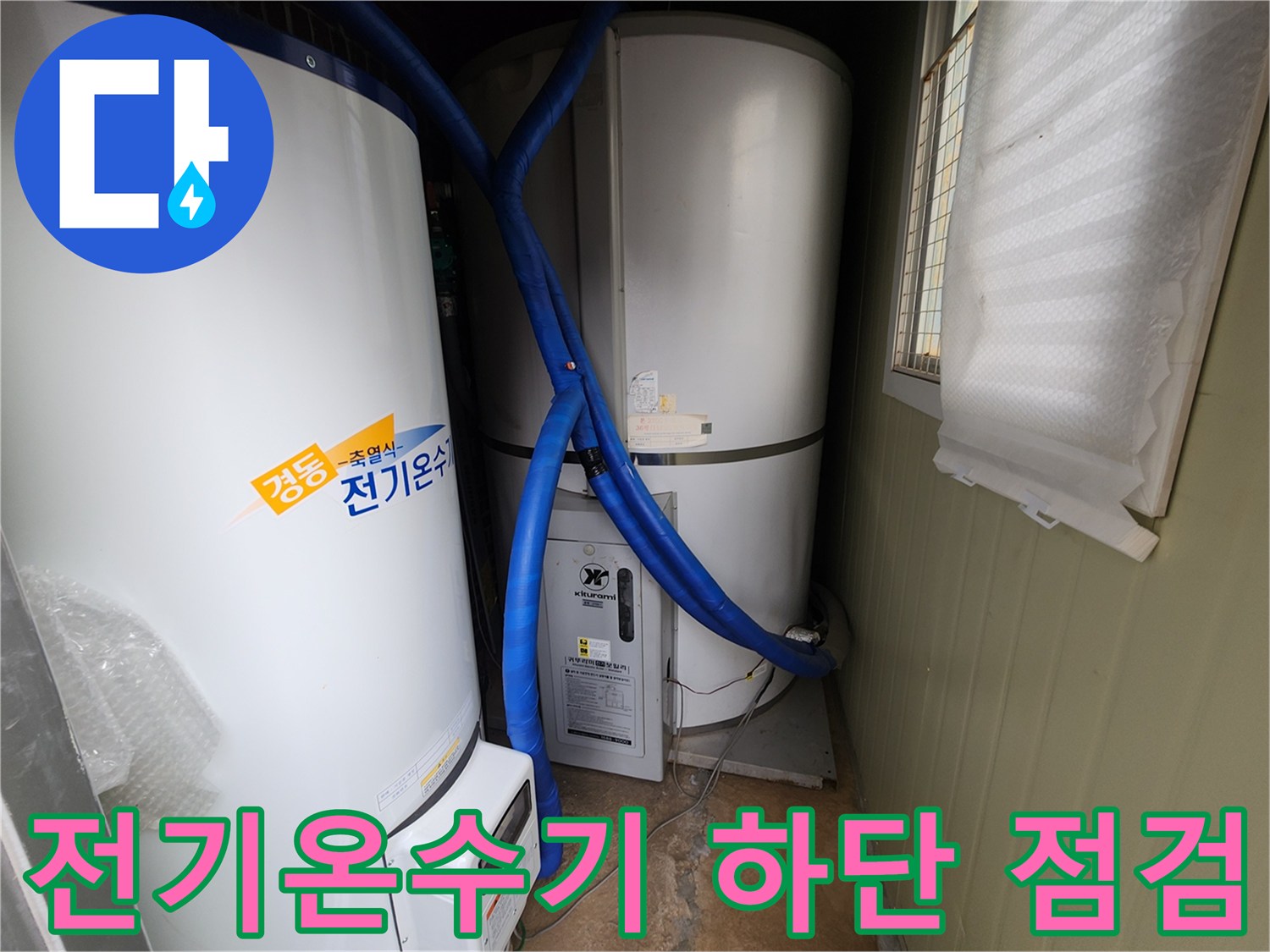 전기온수 탱크와 파란색 보온재가 적용된 급수 배관
