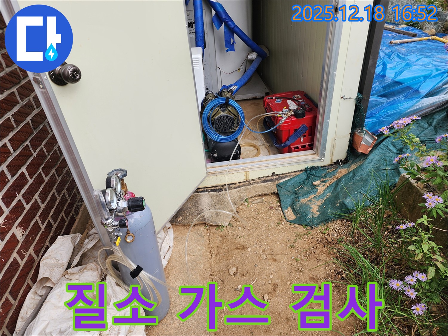 포천시 관인면 중리 누수 현장에서 질소 가스 누수 검사를 진행하는 과정입니다 - 안전하고 꼼꼼한 검사로 누수 원인을 정확히 파악합니다.