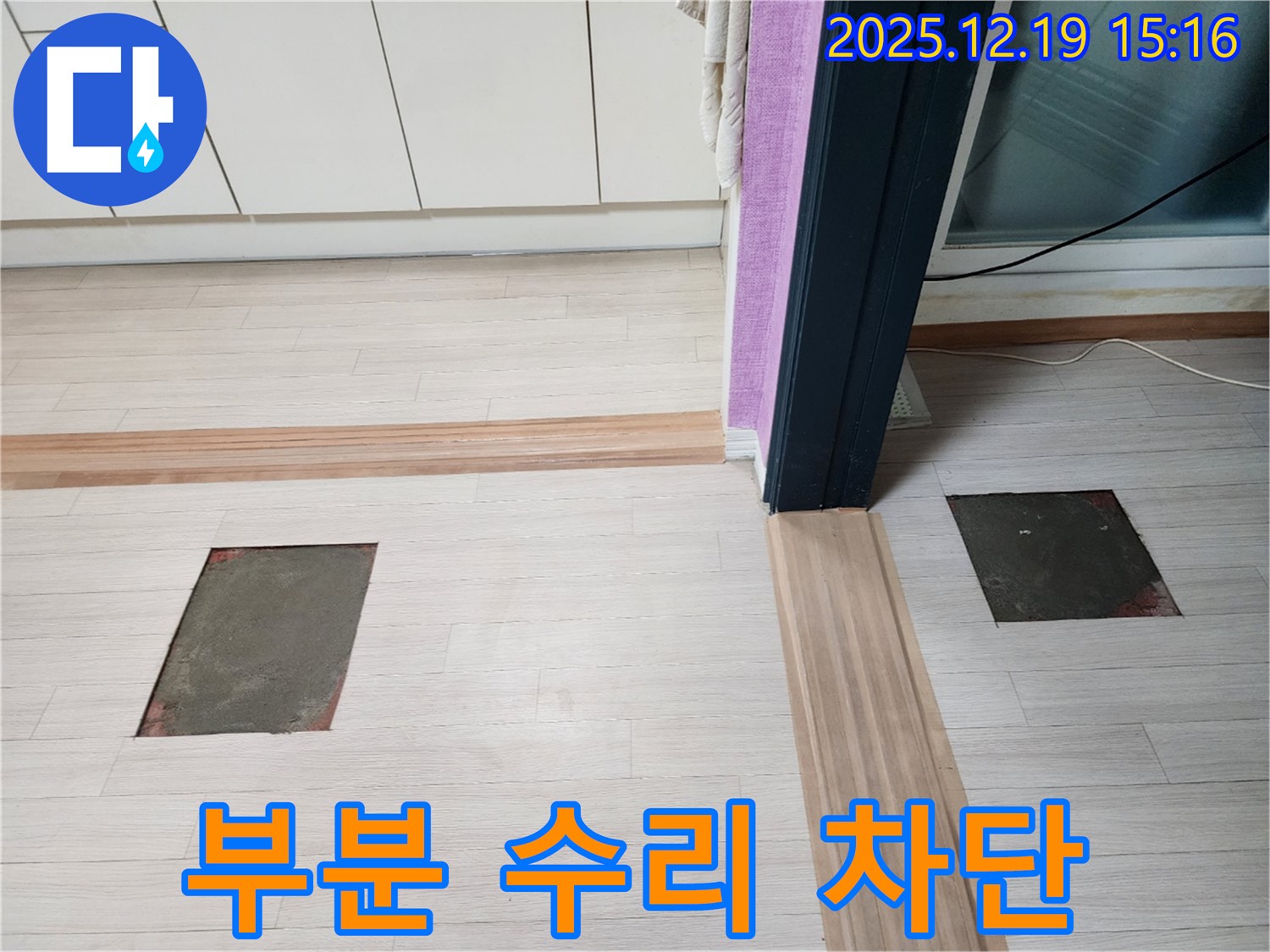부천 춘의동 신진시티하우스 누수 - 부분 수리로 완벽하게 누수 차단