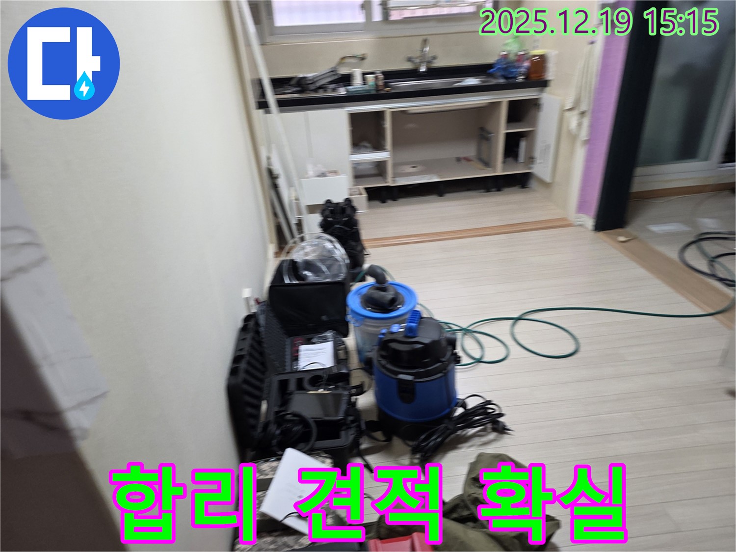 부천 춘의동 신진시티하우스 누수 - 합리적인 견적, 최고의 장비로 누수를 확실하게 해결합니다.
