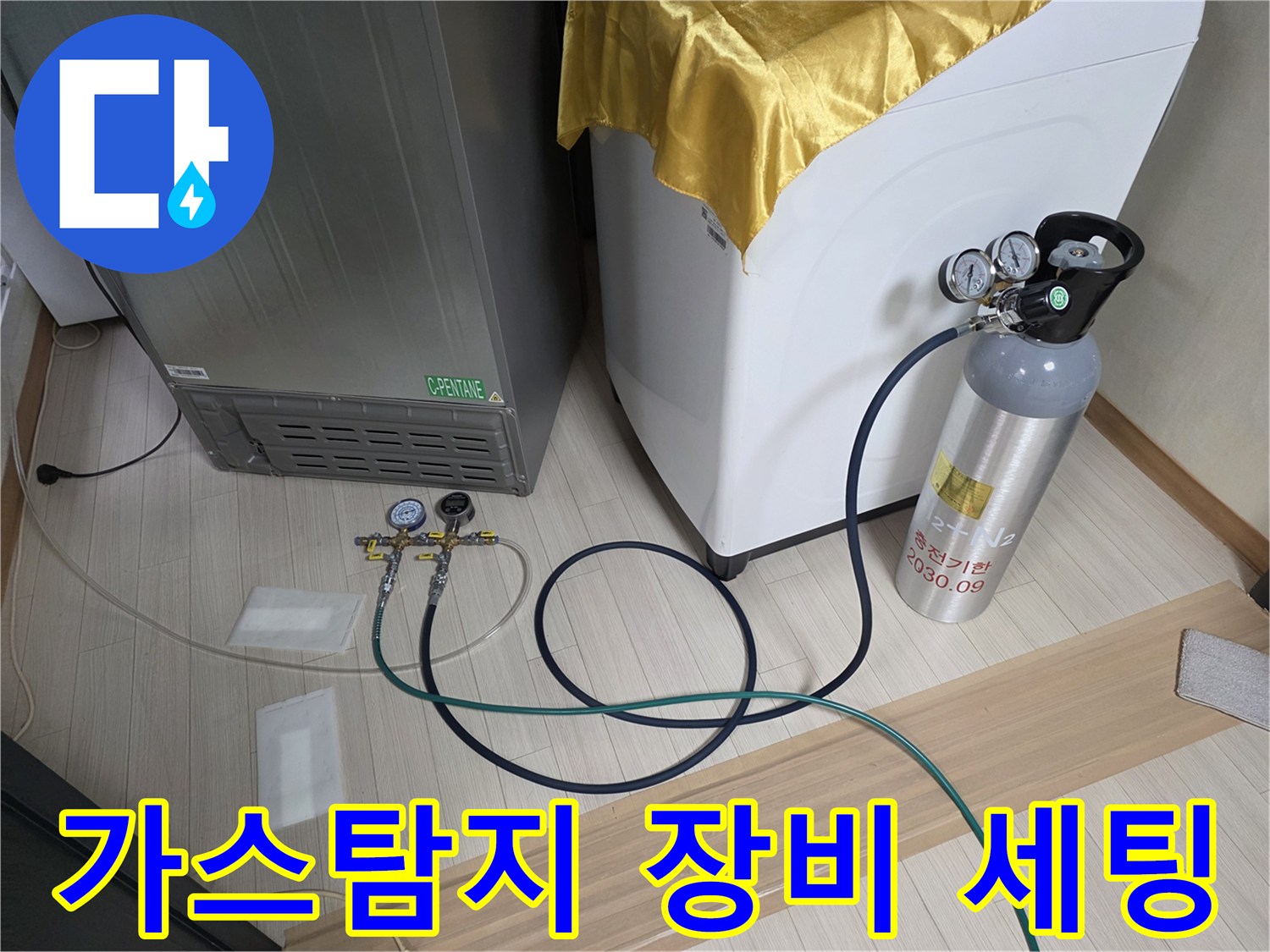 부천 춘의동 현장-정밀 가스 탐지를 위한 압력 게이지와 가스통 세팅 모습
