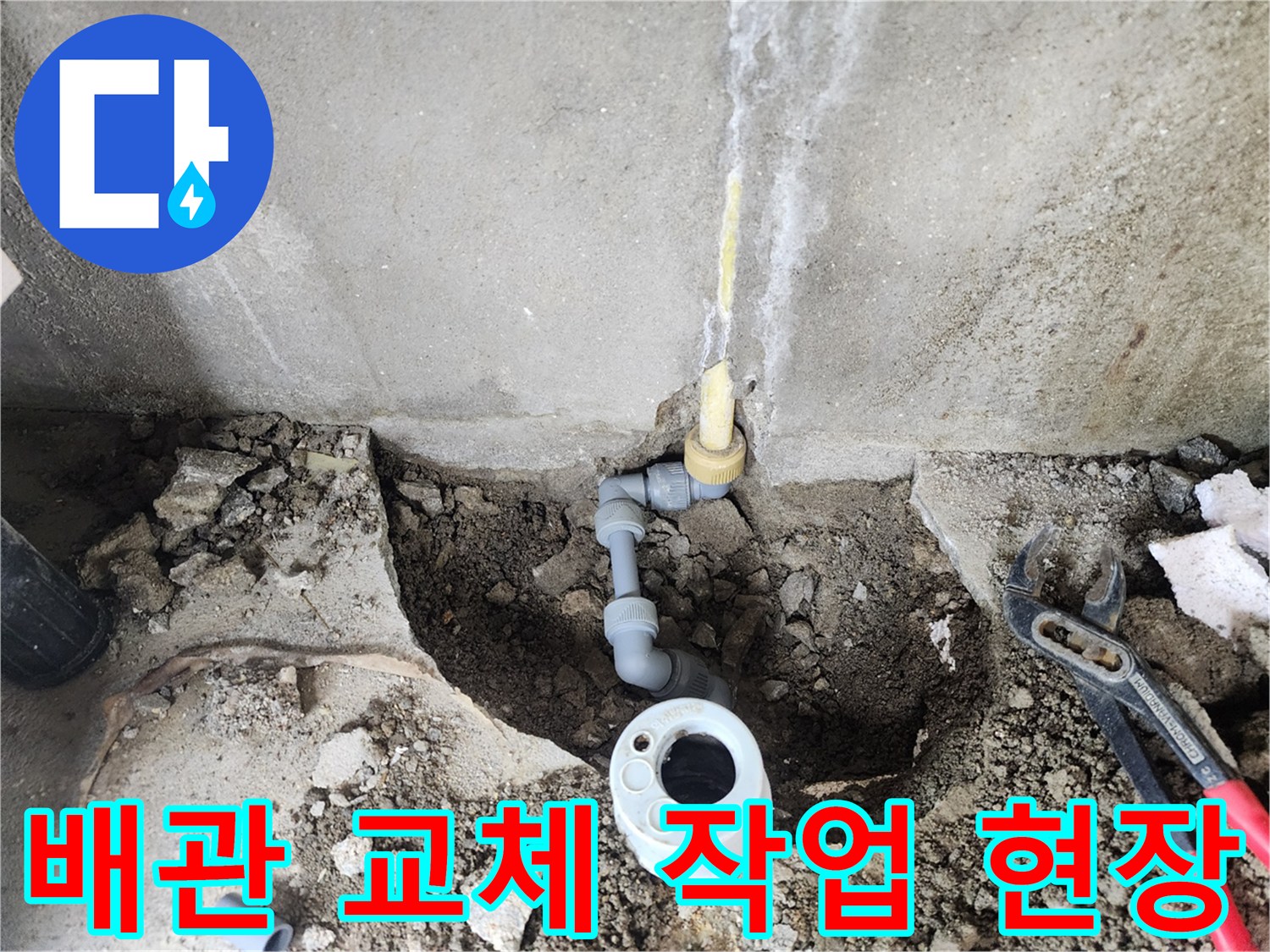 부천 춘의동 현장의 - 노후된 배관 연결 부위 교체 작업 모습