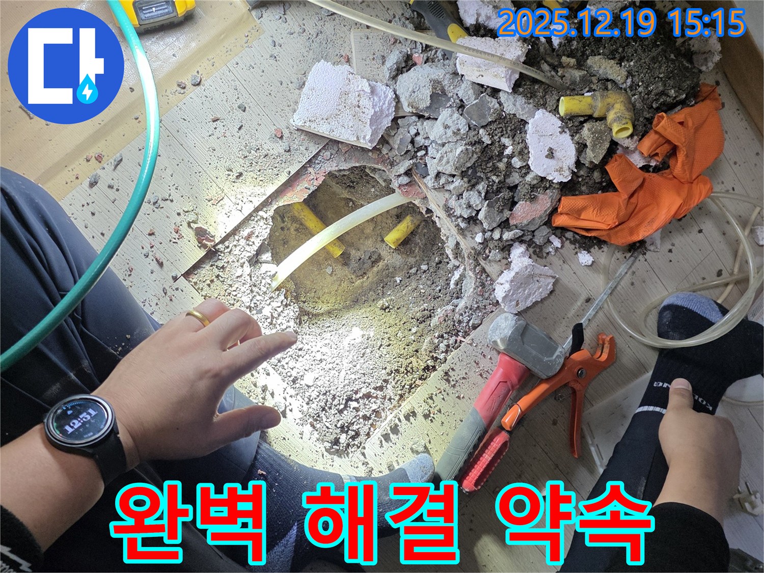 춘의동 신진시티하우스 누수 - 누수 문제 완벽 해결 약속, 고객 만족 최우선