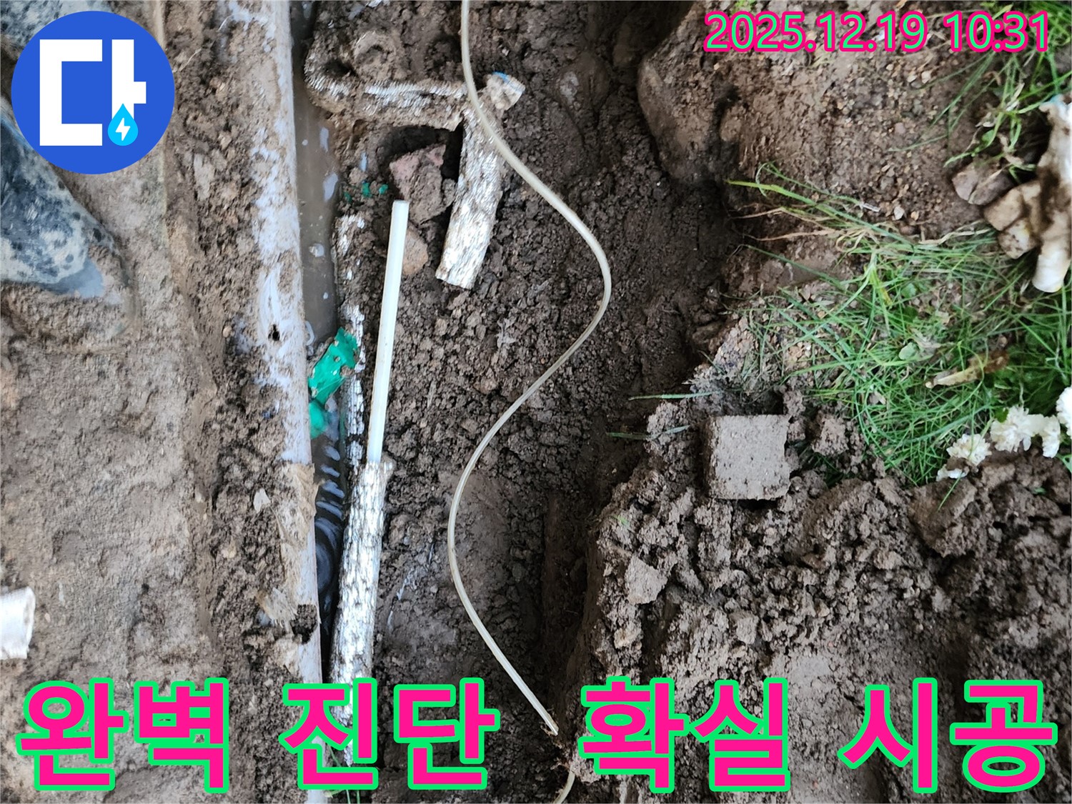 포천 관인면 삼율리 누수 현장 - 완벽한 진단과 확실한 시공으로 누수 문제를 해결해 드립니다.