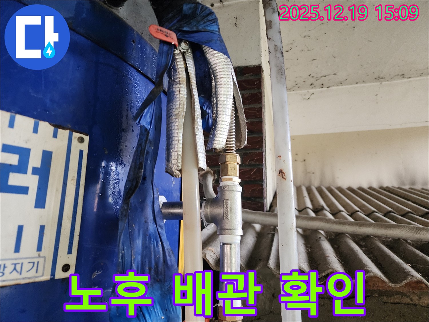 동두천 생연동 누수 전문가가 노후된 배관 상태를 확인하고 있습니다 - 오랜 경험과 기술력으로 완벽한 누수 해결을 약속드립니다.