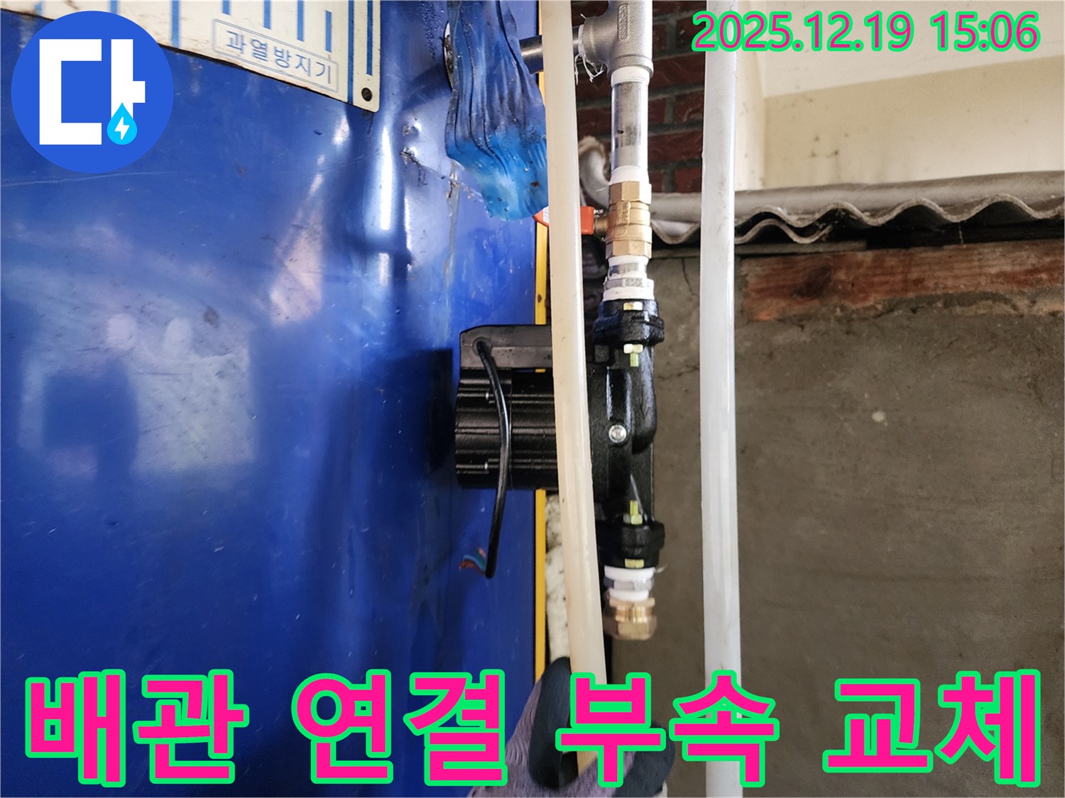 새 배관 연결 부속으로 교체하는 작업입니다 - 튼튼하고 안전한 부속을 사용하여 누수를 완벽하게 해결합니다.