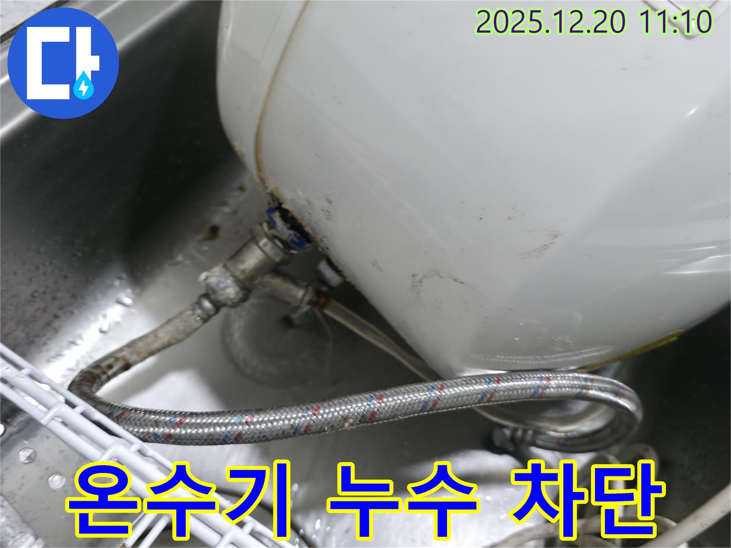 송파구 석촌동에서 온수기 누수를 차단하는 과정 - 누수 전문가가 꼼꼼하게 점검하고 완벽하게 수리하는 모습