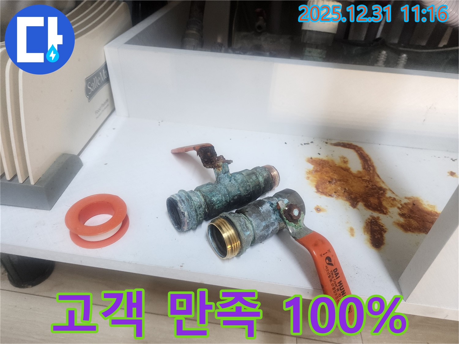 누수 문제 해결 후 고객 만족 100% - 최고의 서비스를 제공합니다.