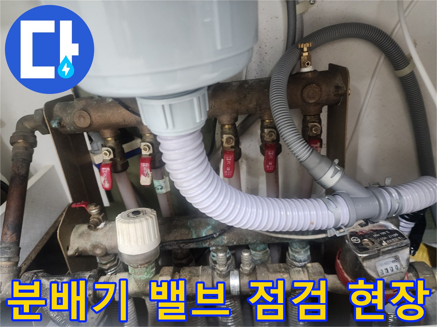 분배기에-연결된-다양한-색상의-밸브와-금속-배관-의-근접-사진