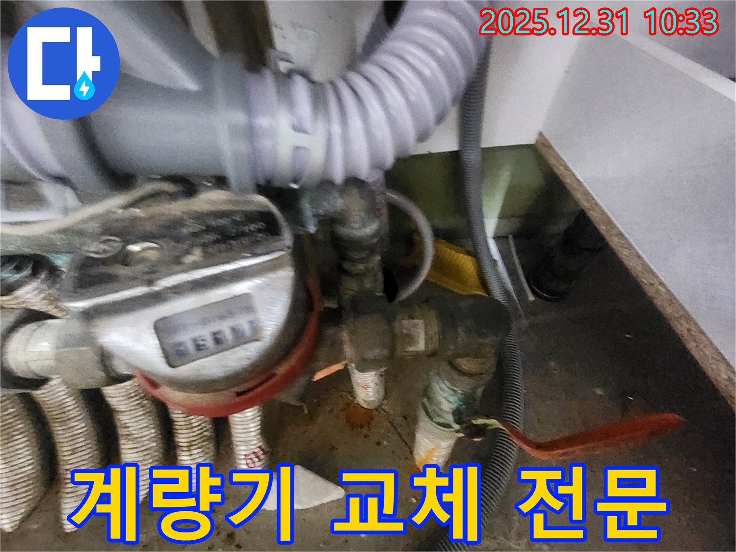 수도 계량기 교체 전문 업체 - 노후된 계량기를 새 제품으로 교체하여 누수 문제를 예방하고, 정확한 계량을 보장합니다.