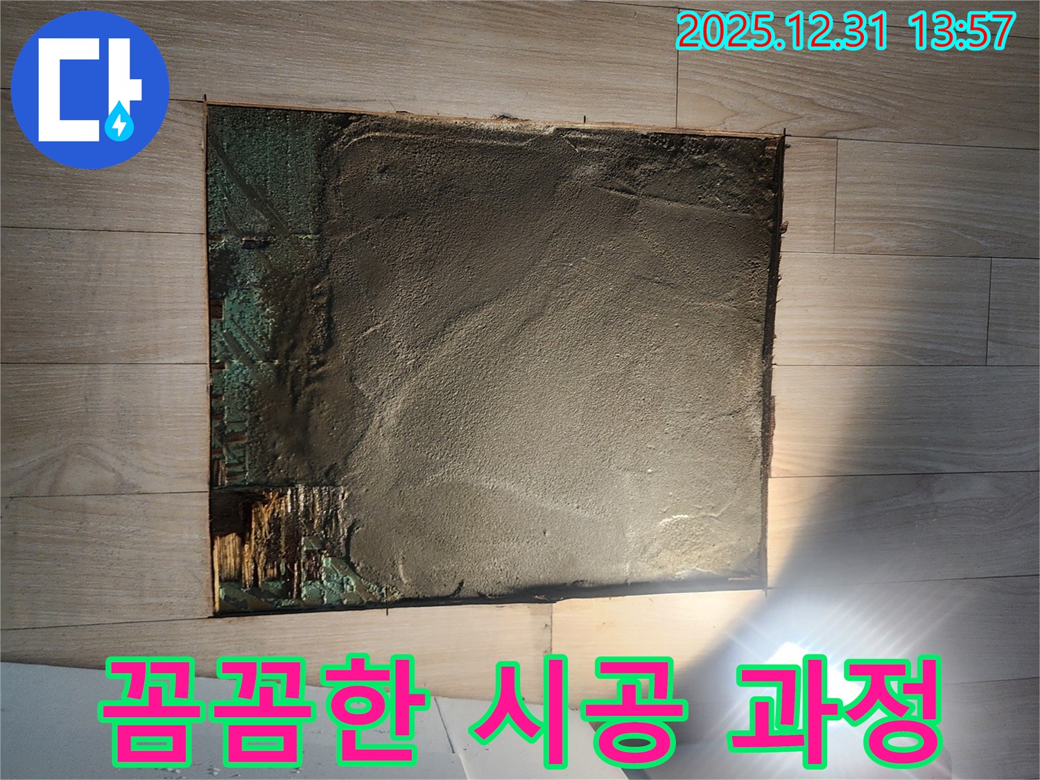 안산 고잔동 양지마을 누수 - 숙련된 기술로 완벽하게 누수 문제 해결
