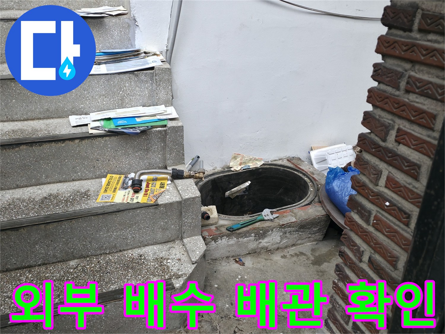 계단 아래쪽-노출된 배관과 벽면의 결로 및 누수 여부 점검