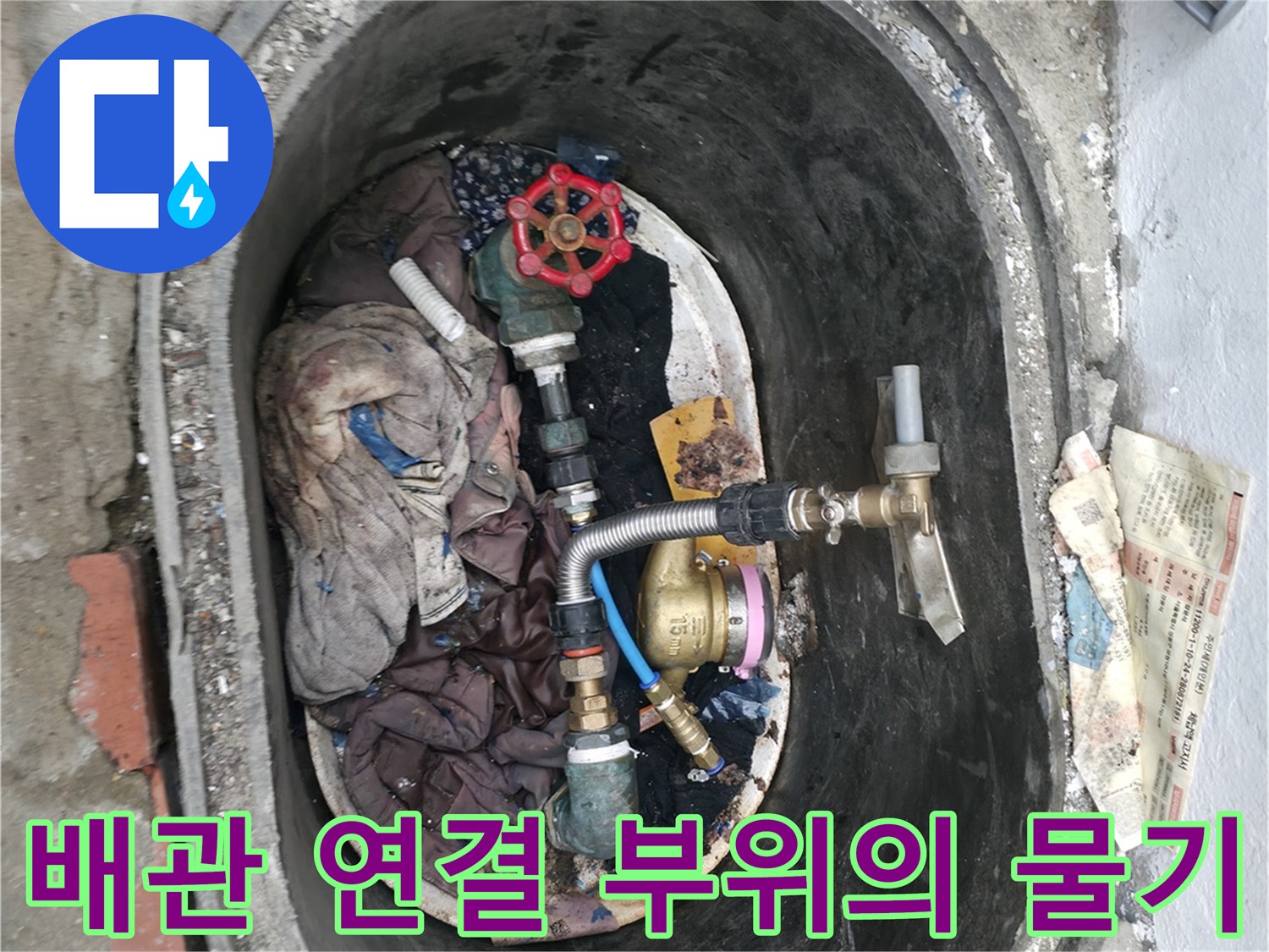 성동구 현장 사진-누수가 의심되는 외부 배관 뭉치