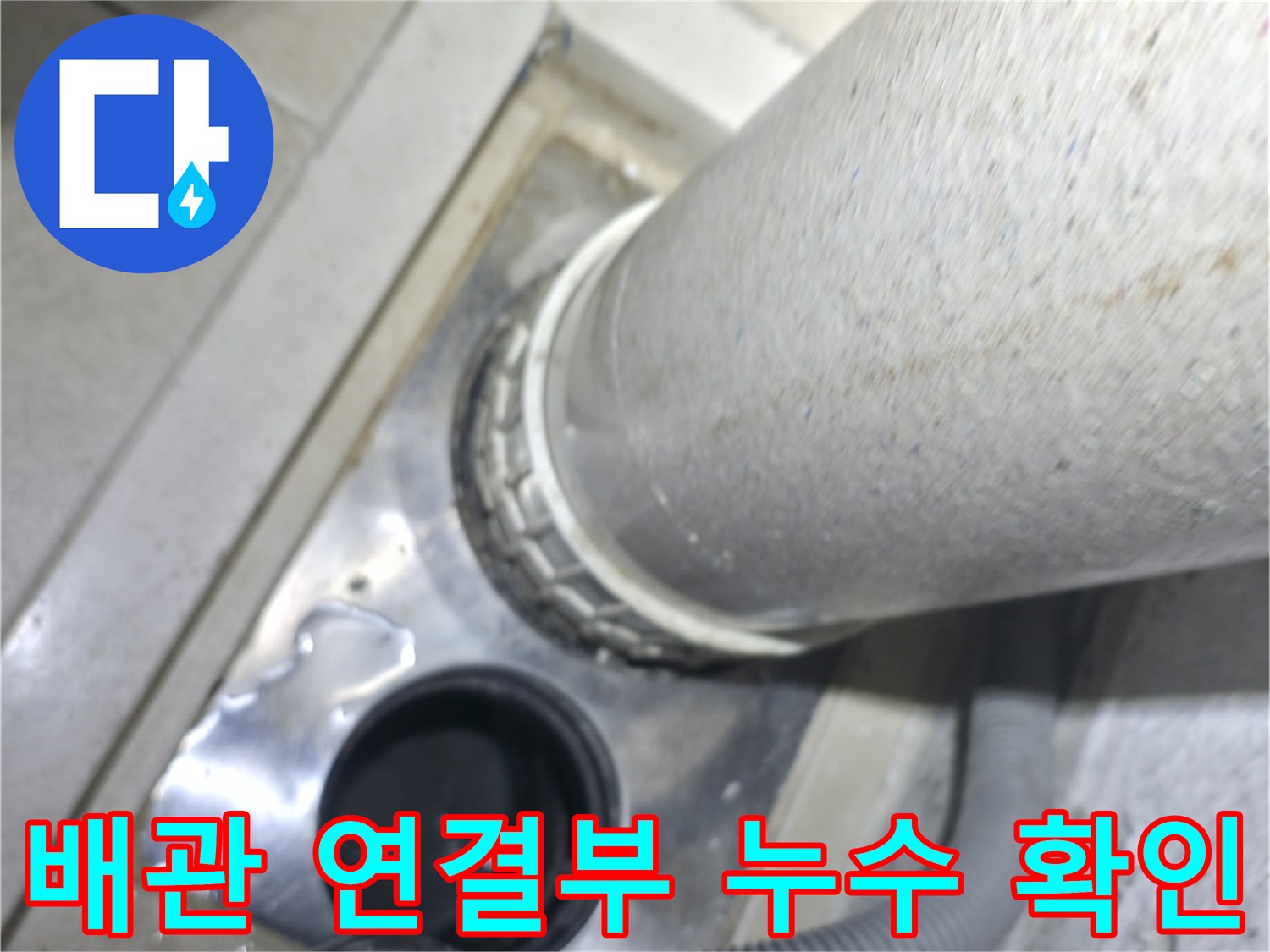 하수도-배관-연결-부위의-틈새-누수-상황