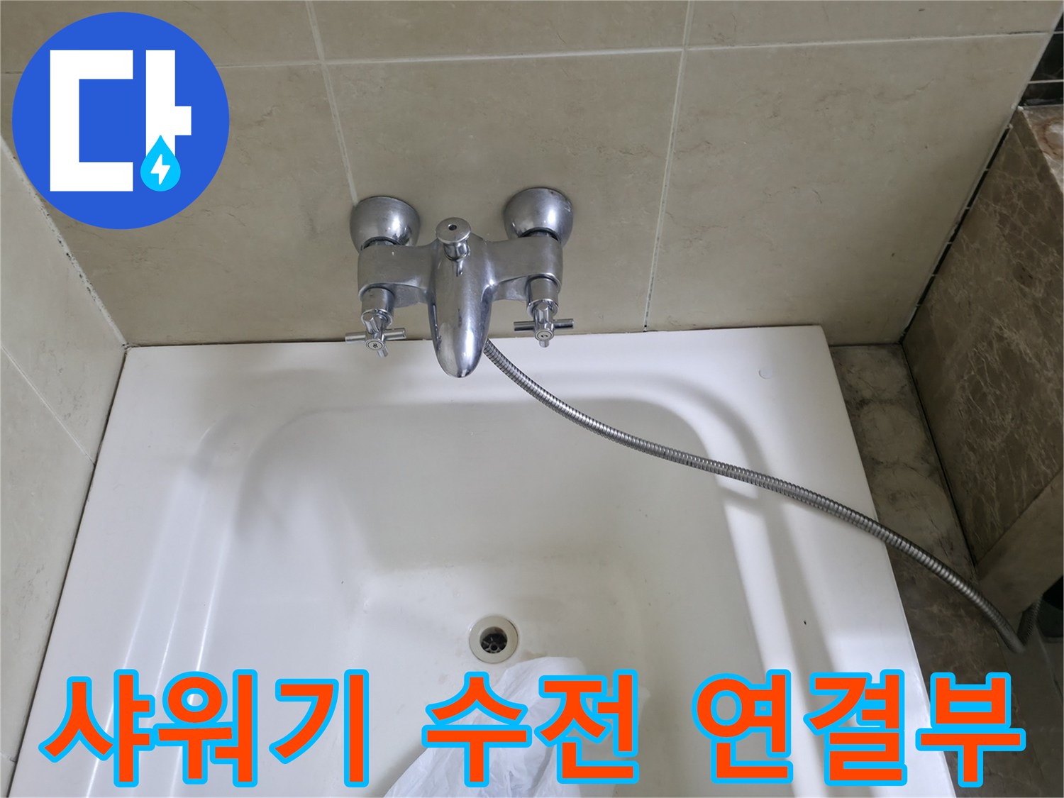 청평 현장-샤워기 수전과 타일 접합부 상태