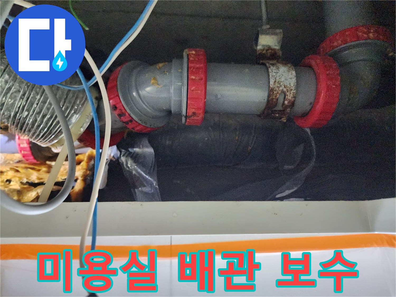 노원구 미용실-천장 내부 배관 연결 부위 보수 작업 모습