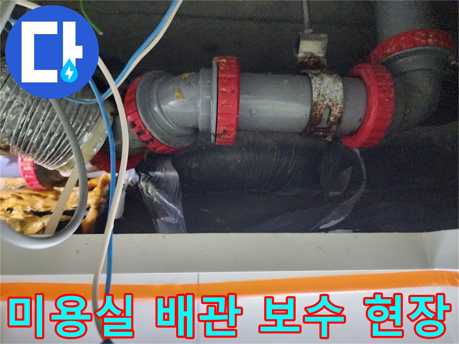 노원구 미용실-천장 내부 하수 배관 연결 부위 보수 작업 모습