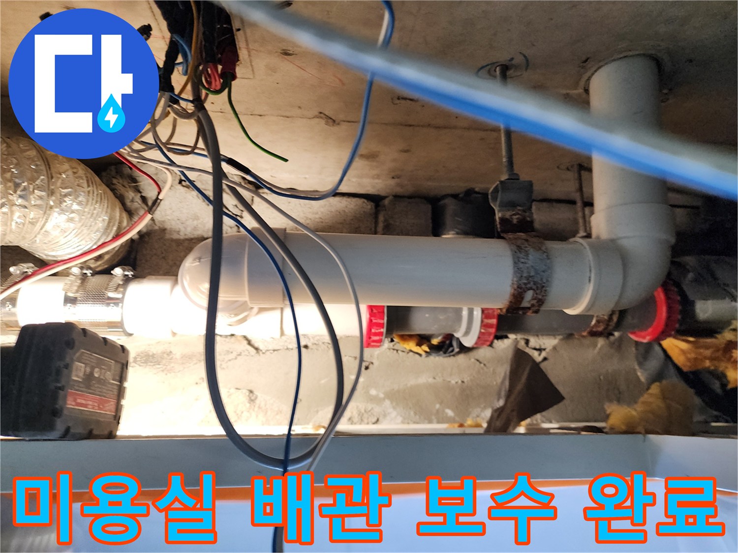 노원구 미용실 천장 내부의 하수 배관 보수 작업 모습입니다.
