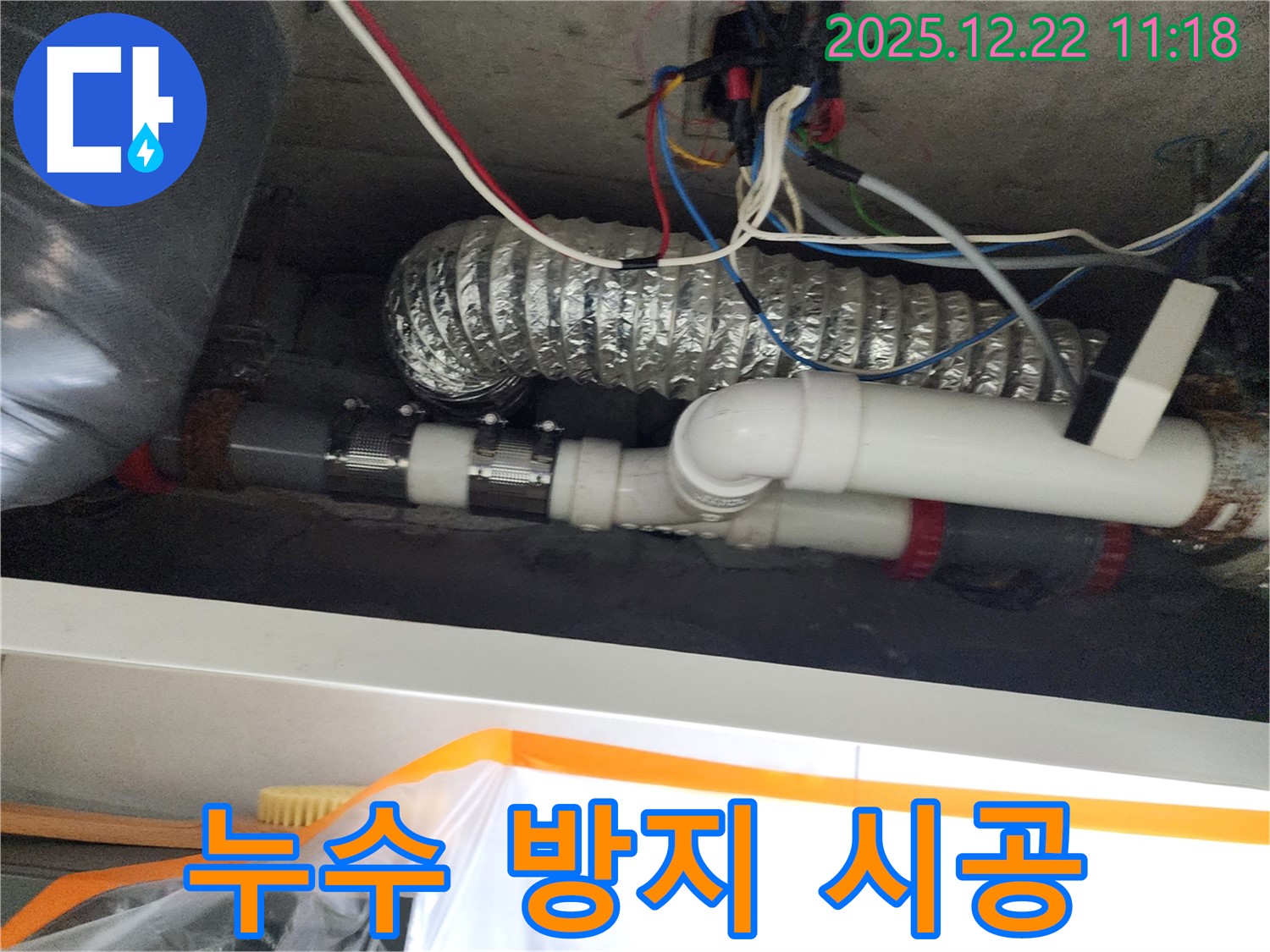 노원구 월계2동 누수 - 꼼꼼한 시공으로 누수를 사전에 예방하여 안심하고 생활하세요.