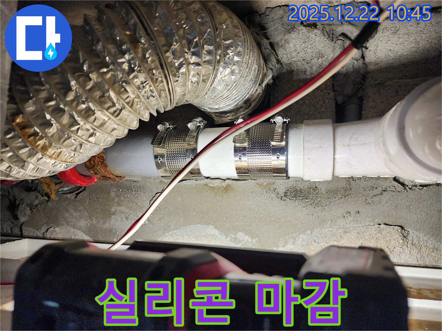노원구 월계2동 누수 - 배관 연결 틈새를 꼼꼼한 실리콘 마감으로 완벽하게 차단하여 누수를 해결합니다.
