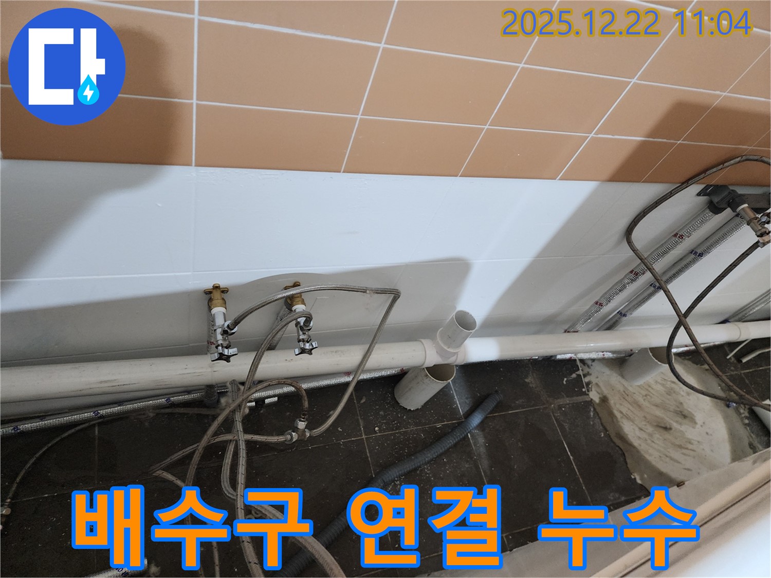 노원구 월계2동 욕조 배수구 연결 부위 누수 - 간단한 조임 작업으로 누수 해결 완료!