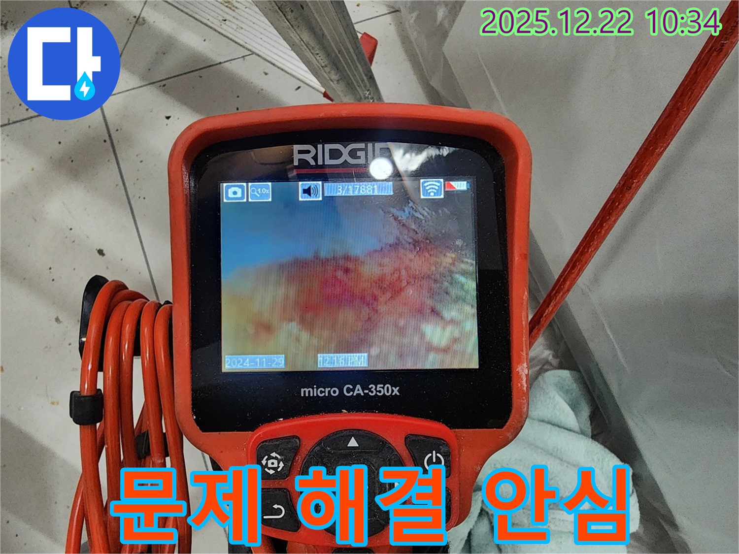 배관 내시경으로 누수 문제를 해결하는 모습 - 노원구 월계2동, 꼼꼼한 시공으로 안심하고 사용하세요!