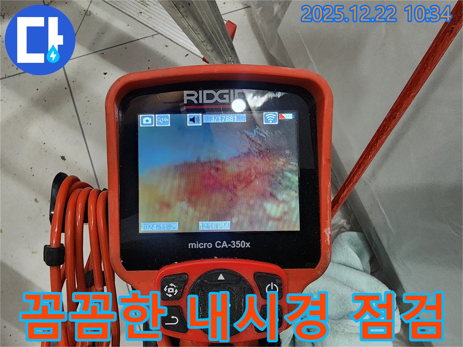 배관 내시경으로 배관 내부를 꼼꼼하게 점검하는 모습 - 노원구 월계2동 배관, 이제 꼼꼼하게 점검하고 안전하게 사용하세요!