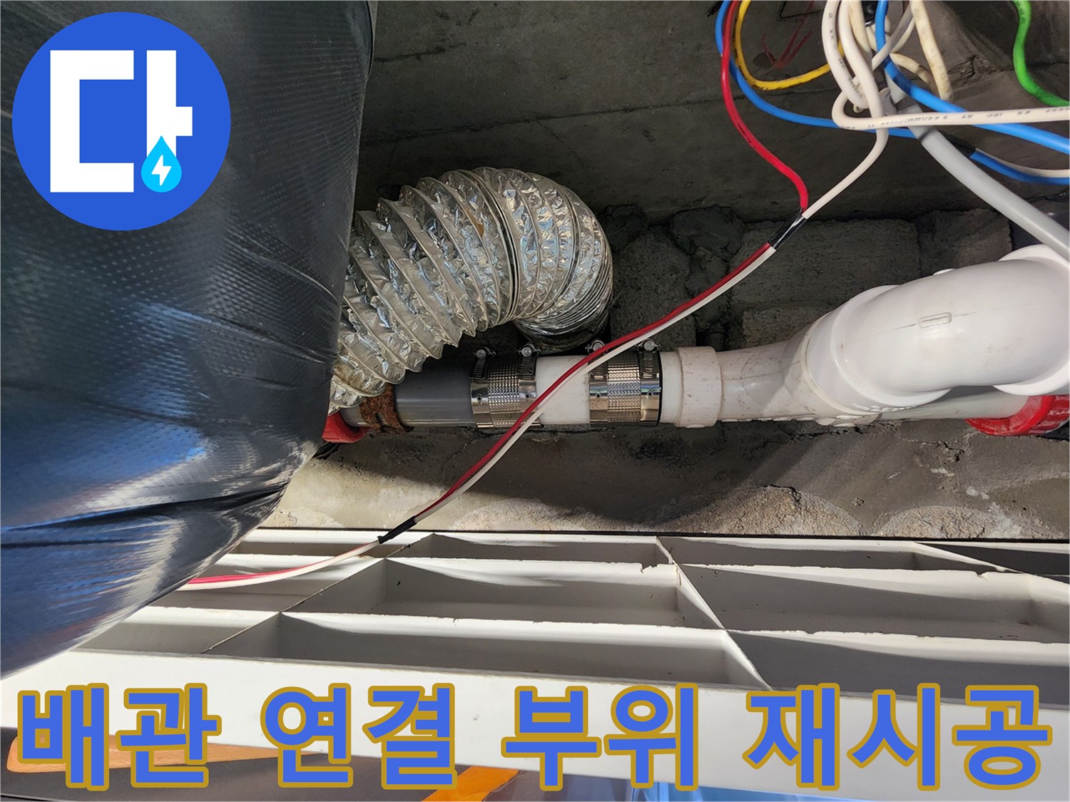 보수-작업이-완료된-하수-배관-연결-부위