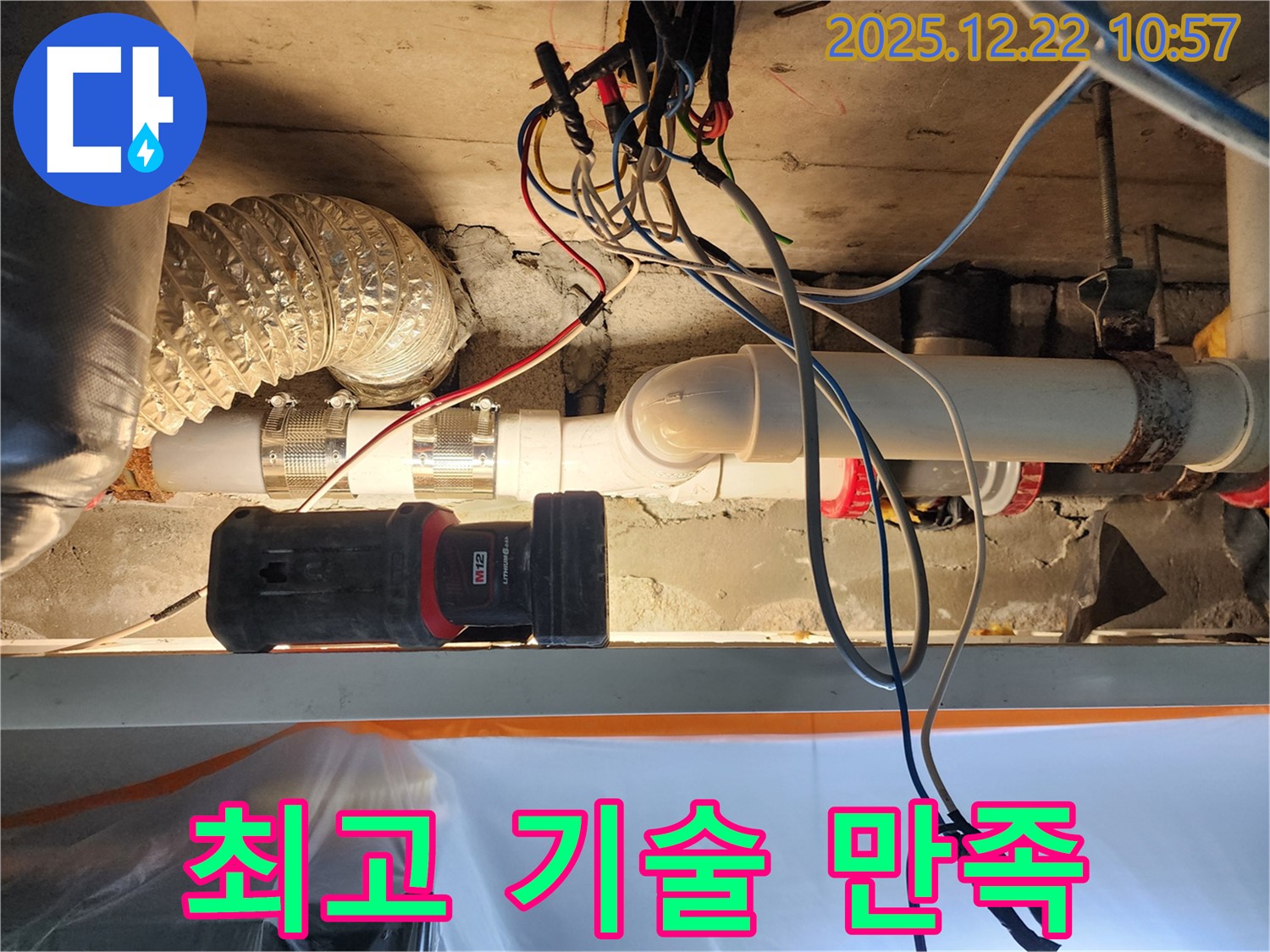 서울 노원구 월계동 누수 현장 - 최고의 기술력으로 고객 만족을 실현합니다!