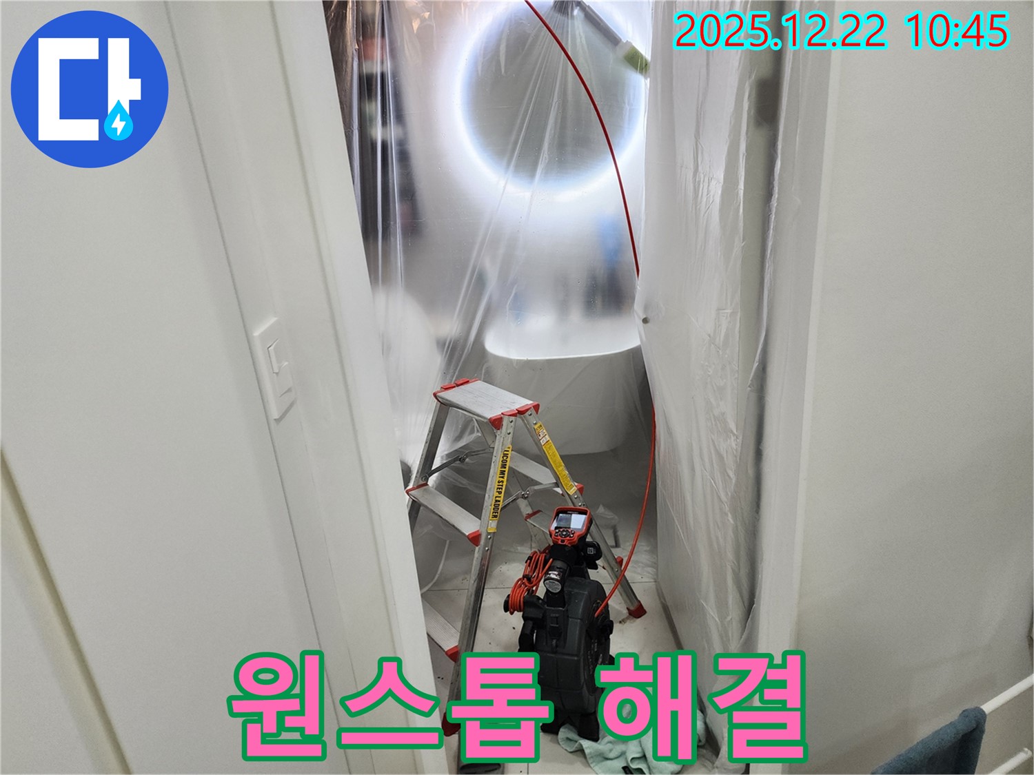 월계2동 누수 - 누수 탐지부터 완벽 시공까지 원스톱 해결