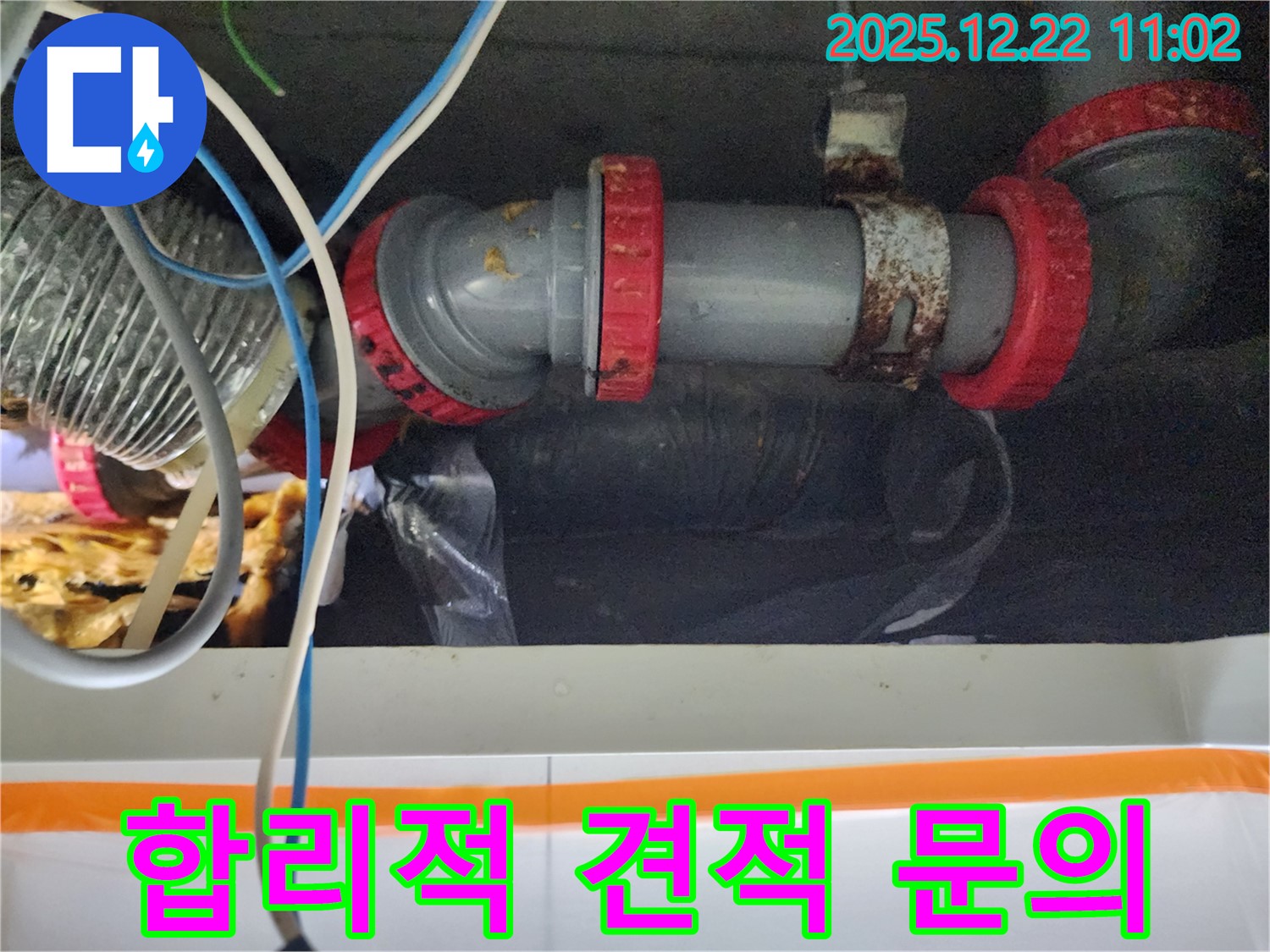 월계2동 누수 - 합리적인 견적으로 누수 문제를 해결하고, 부담 없이 문의하세요!