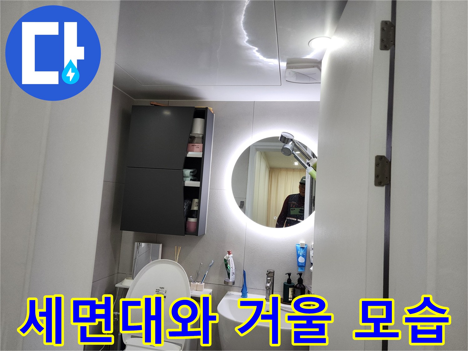 조명이 밝은 화장실 거울과 세면대 주변 환경 - 누수 진단 현장