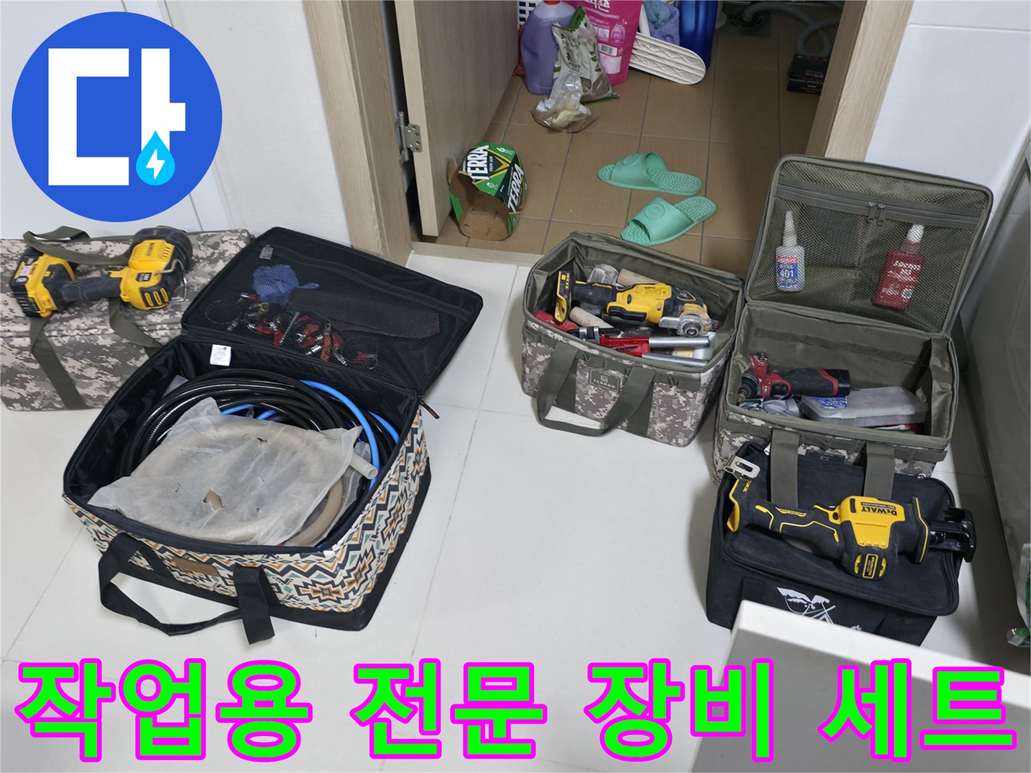 누수 지점 탐지를 위한 가스식 측정기 및 배관 공구들