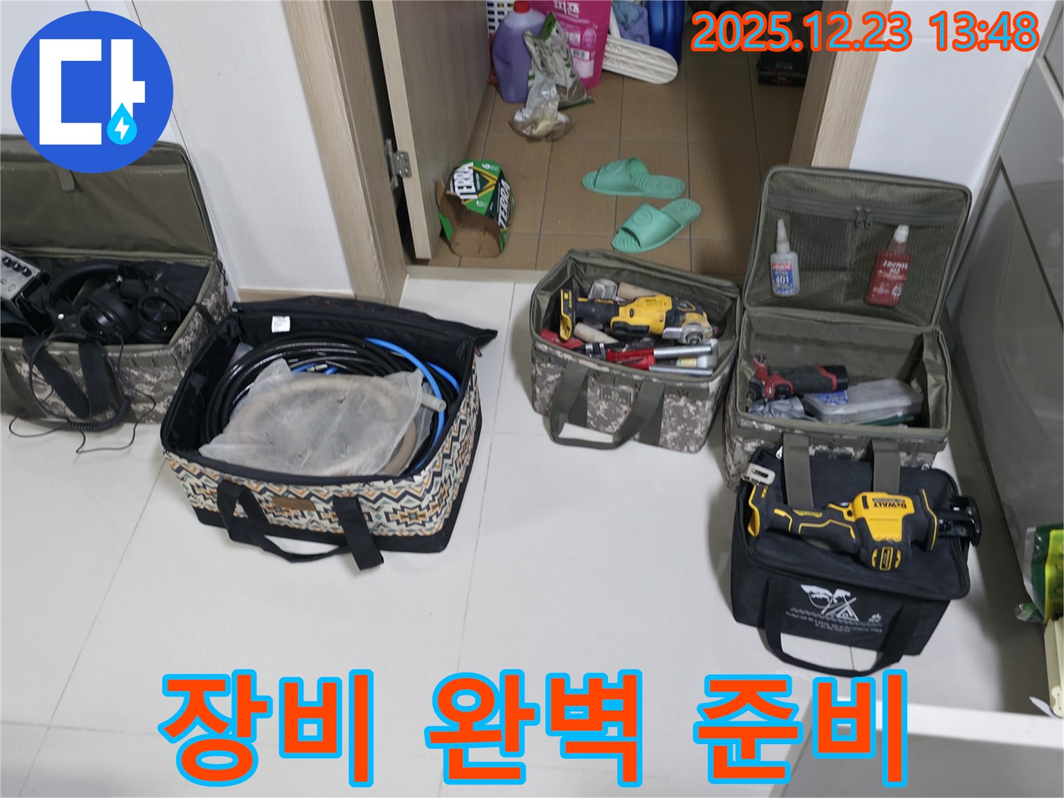 동두천 누수 - 에코휴먼빌2차 아파트 지행동 누수 해결 장비 완벽 준비