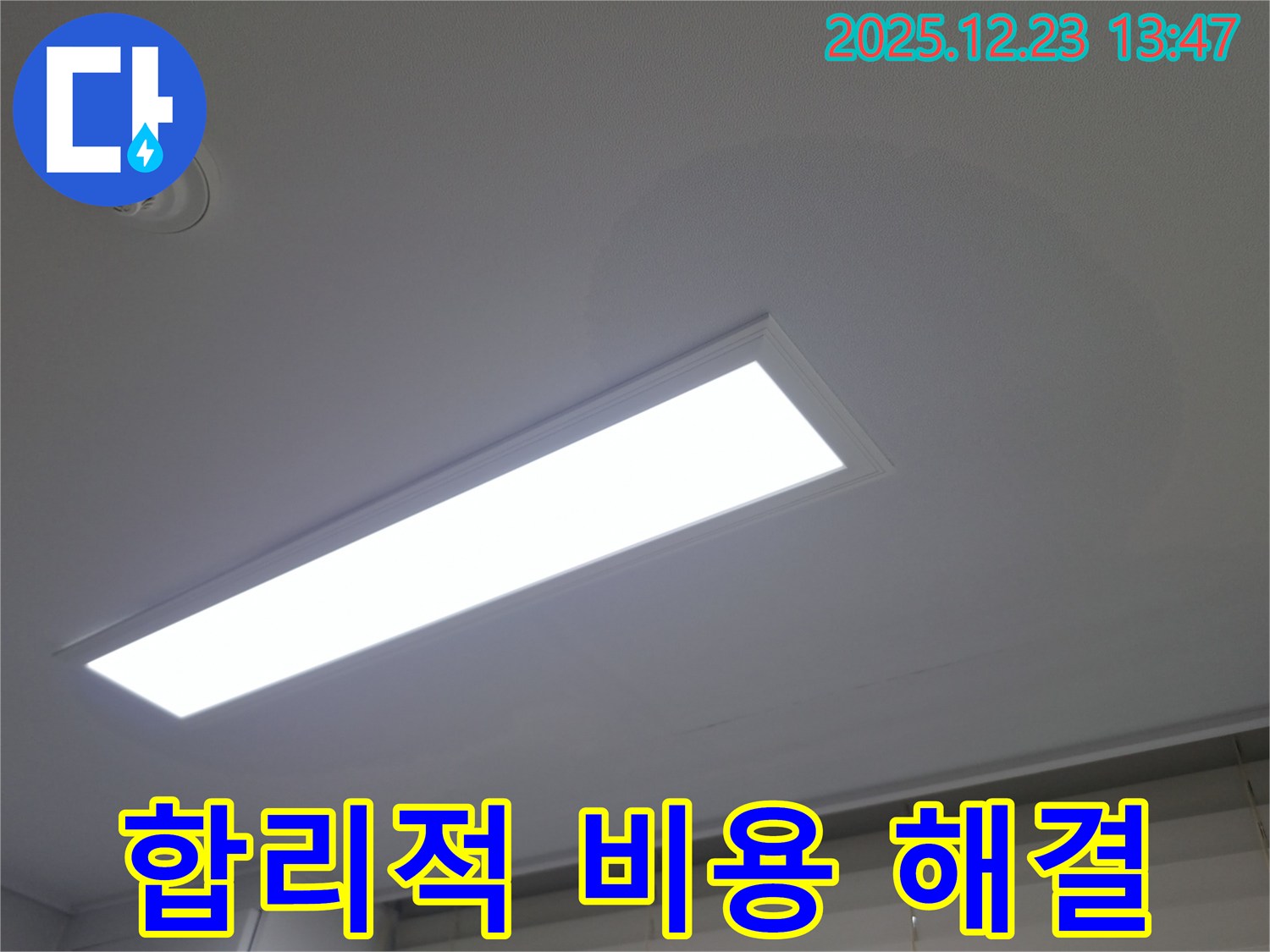 동두천 지행동 에코 휴먼빌2차 아파트 - 합리적인 비용으로 누수 고민을 해결해 드립니다.