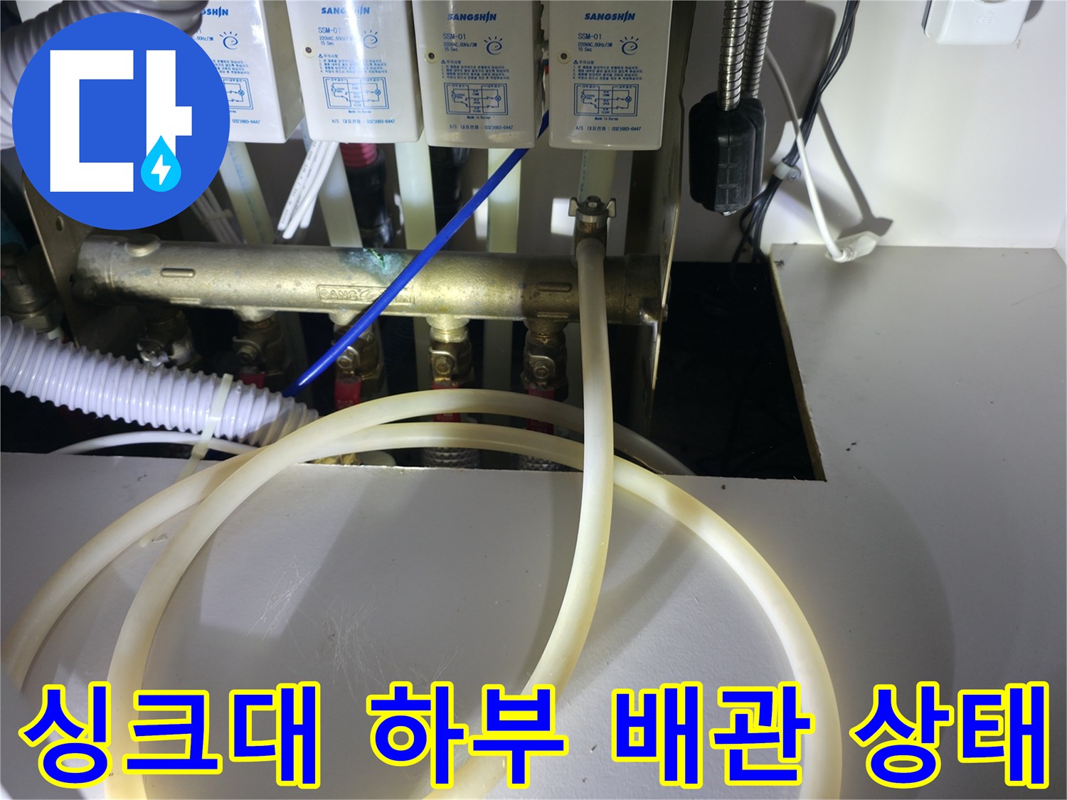 싱크대 밑 분배기 밸브와 연결 호스 및 가스 탐지 장비 사진