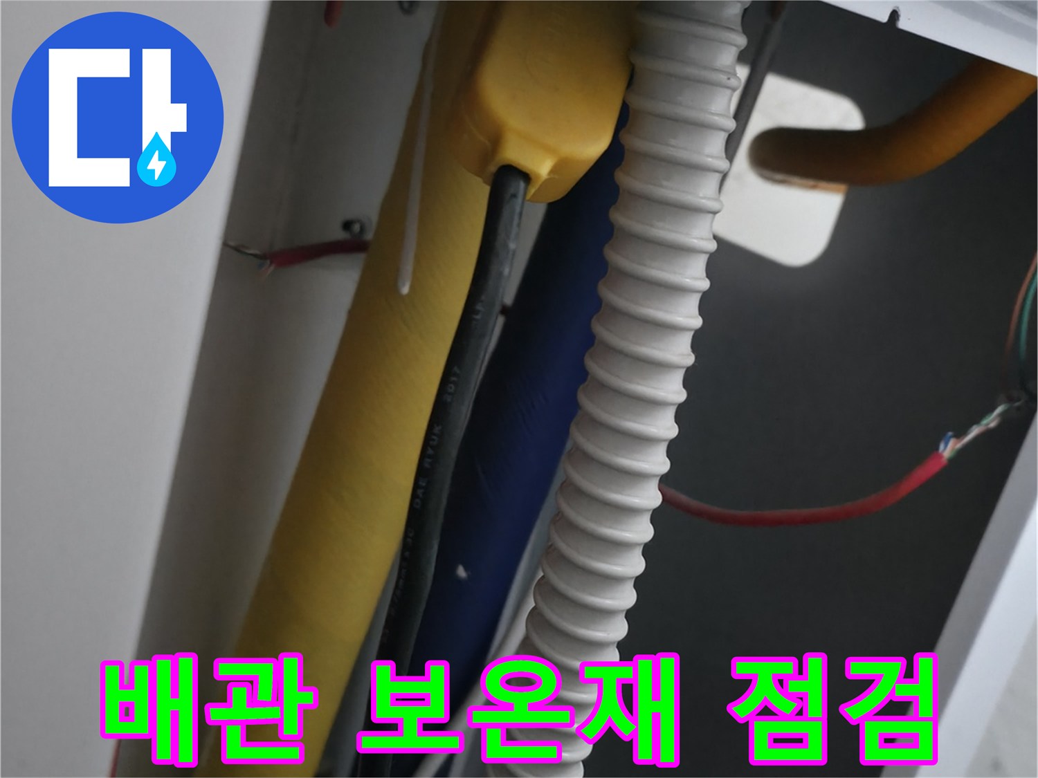 싱크대-아래쪽-배관-및-보온재-연결-부위
