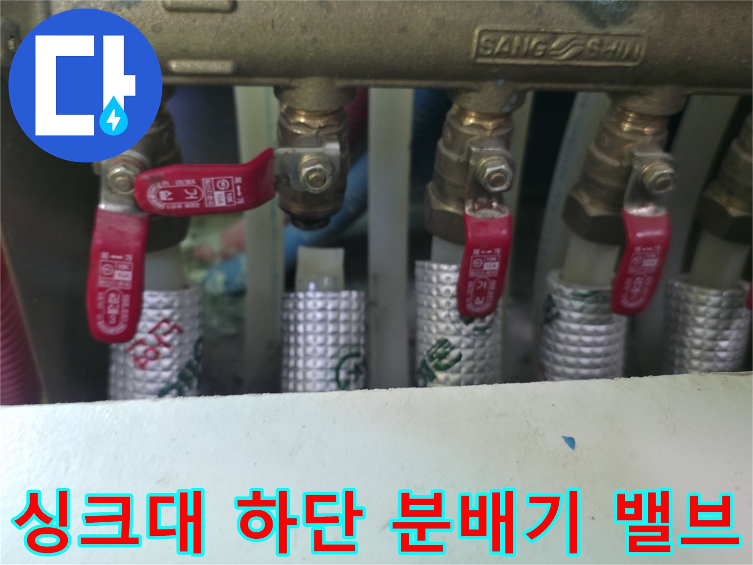 아파트 주방-배관 분배기의 밸브와 연결 부위 상세 사진