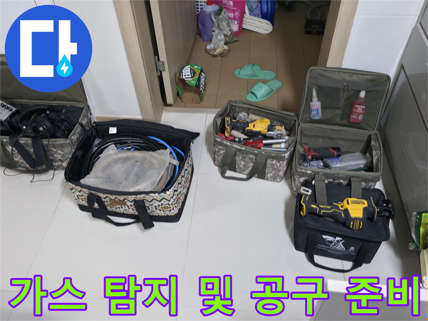 현장에서-사용될-가스-탐지기-와-배관-보수-용품들