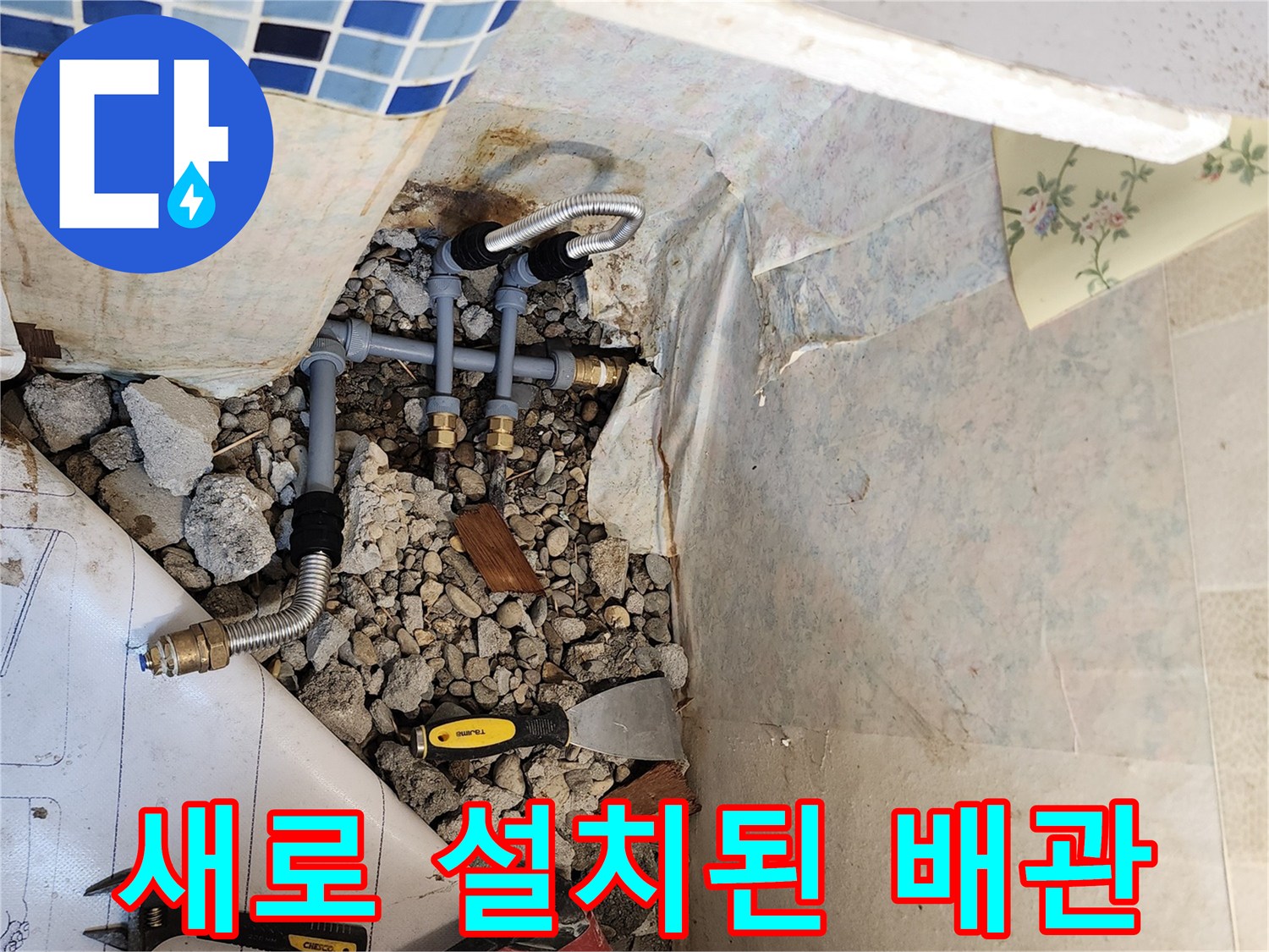 교체 작업이 완료된 깨끗한 배관 연결 부위