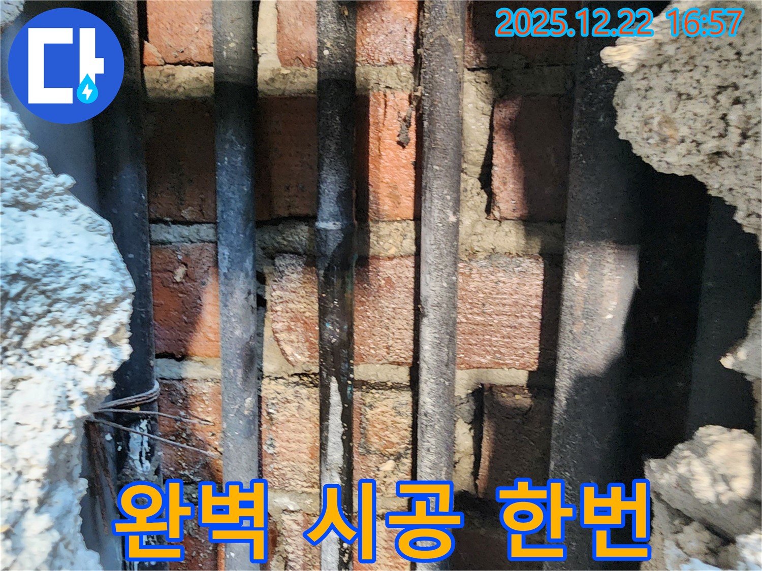 누수 탐지부터 완벽 시공까지 한 번에 - 동두천시 생연동 벽돌 누수