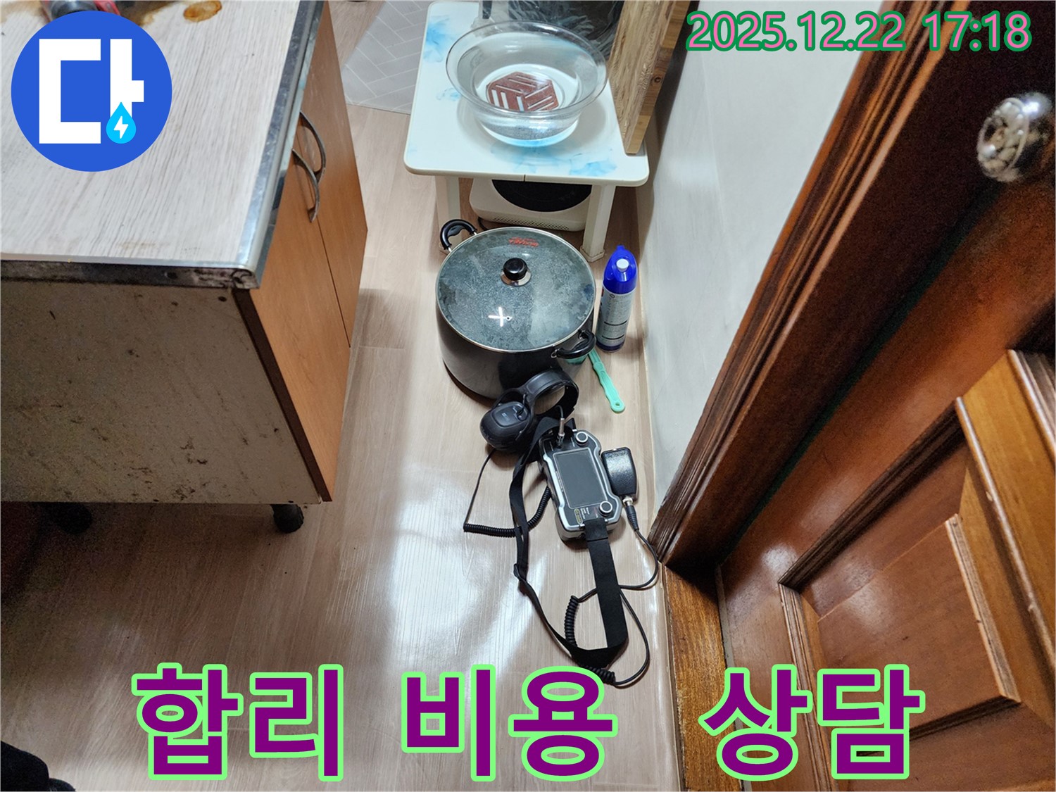동두천 생연2동 누수탐지 - 합리적인 누수 비용으로 친절하게 상담해 드리는 모습입니다.
